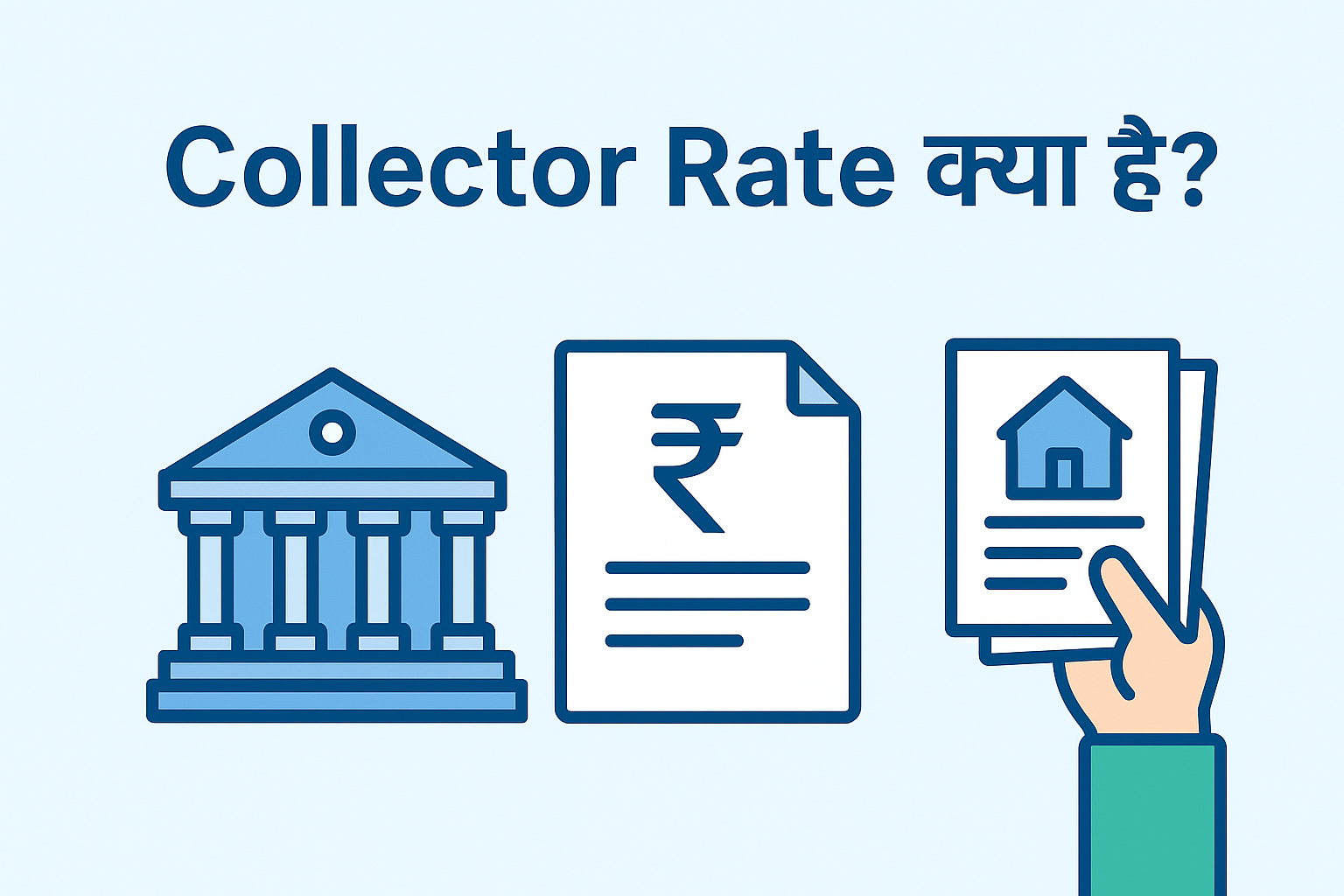 Collector Rate क्या होता है और यह क्यों ज़रूरी है?